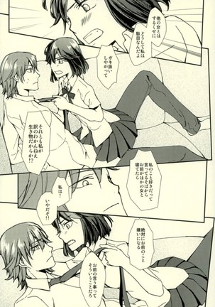 世界で一番きみがすき Page #26