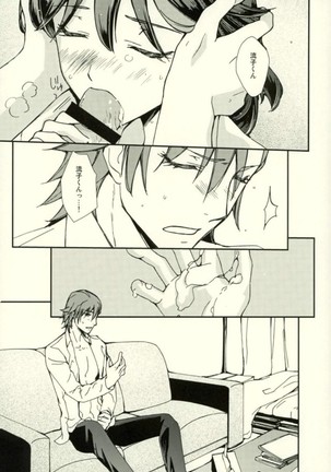 世界で一番きみがすき Page #20