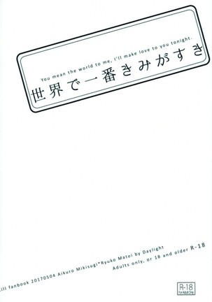 世界で一番きみがすき Page #38