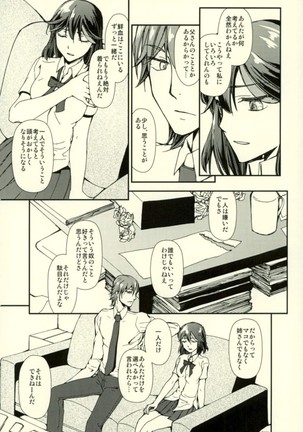 世界で一番きみがすき Page #24