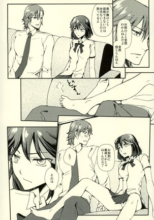 世界で一番きみがすき Page #25