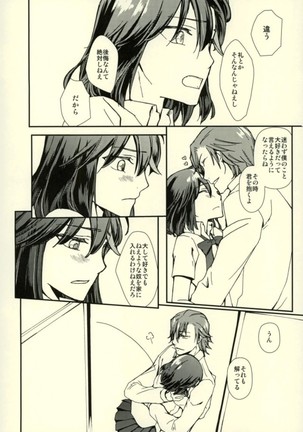 世界で一番きみがすき Page #17
