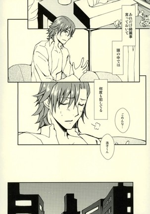 世界で一番きみがすき Page #21