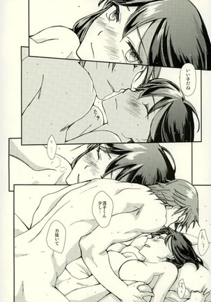 世界で一番きみがすき Page #33