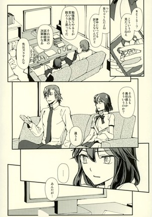 世界で一番きみがすき Page #23