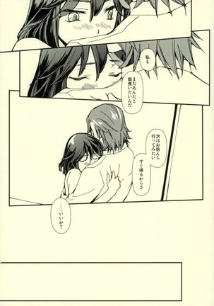 世界で一番きみがすき Page #18