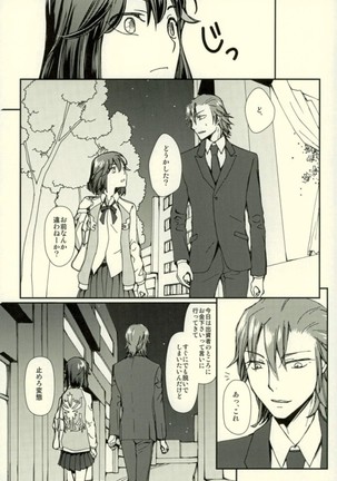 世界で一番きみがすき Page #22