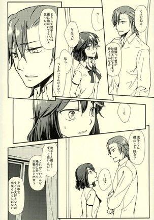 世界で一番きみがすき Page #15