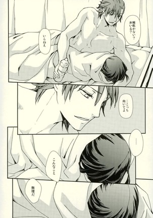 世界で一番きみがすき Page #35