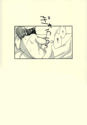 世界で一番きみがすき Page #37