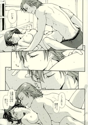 世界で一番きみがすき Page #32