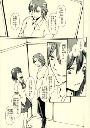 世界で一番きみがすき Page #16