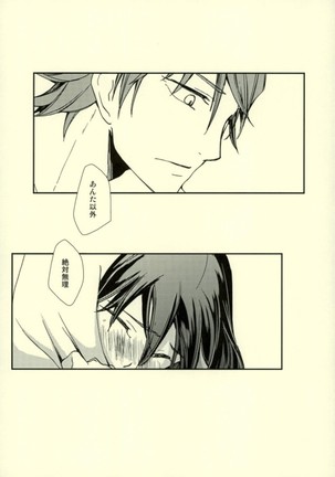 世界で一番きみがすき Page #36