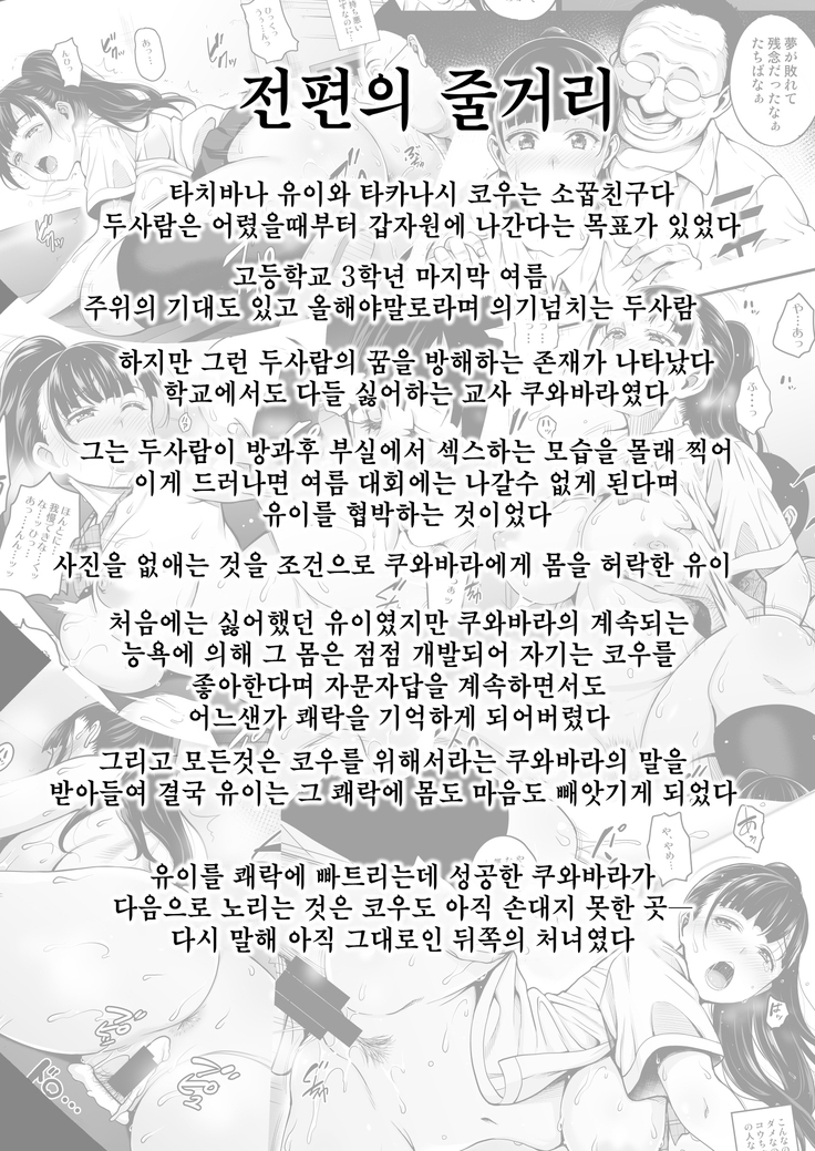 Natsu ga Owaru made Anal Hen | 여름이 끝날 때까지 애널편