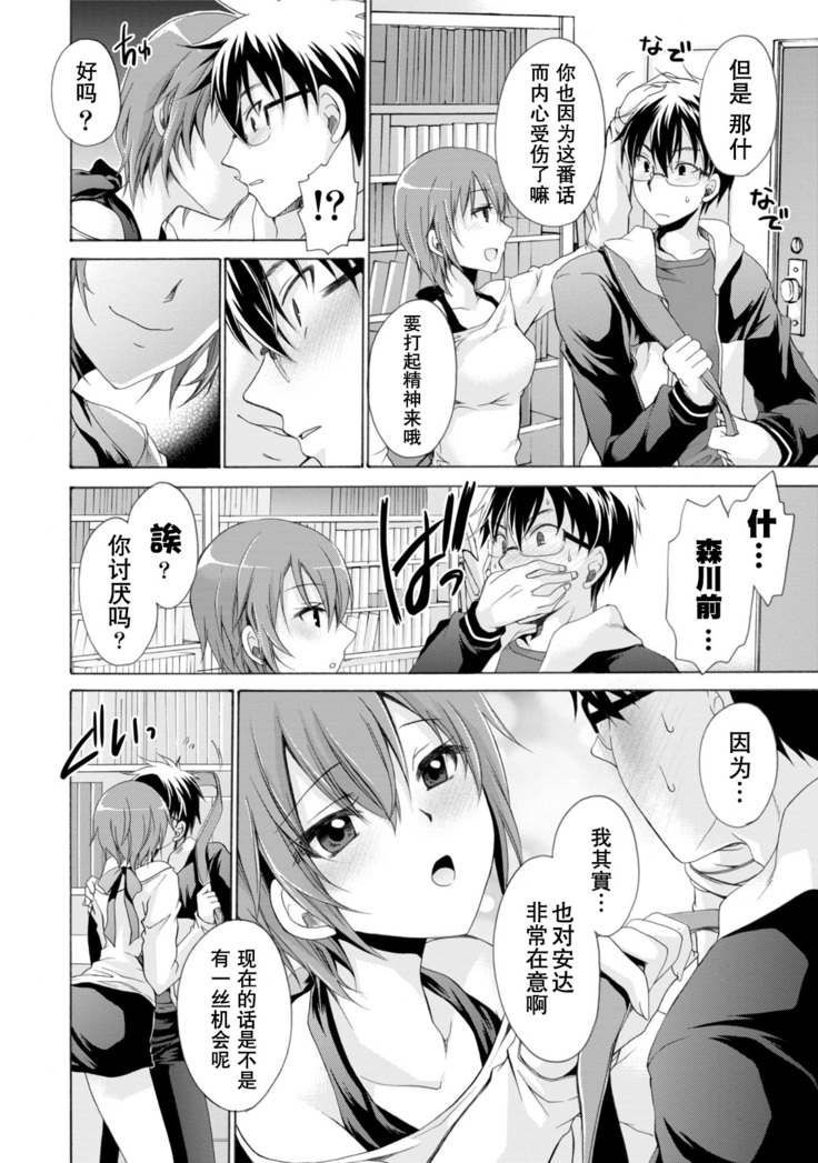 Ore to Kanojo to Owaru Sekai - World's end LoveStory 1-5