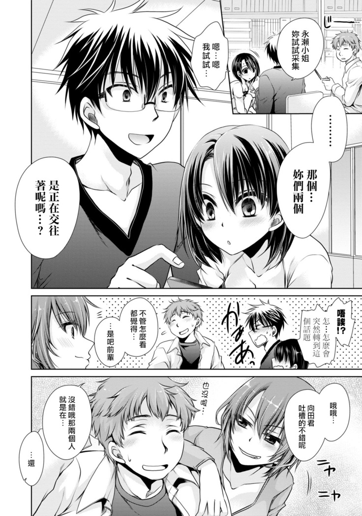 Ore to Kanojo to Owaru Sekai - World's end LoveStory 1-5