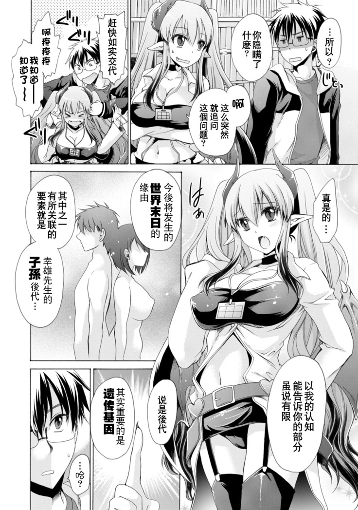 Ore to Kanojo to Owaru Sekai - World's end LoveStory 1-5