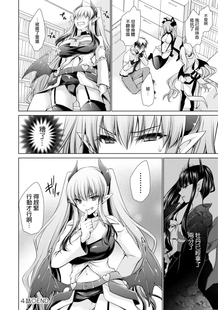 Ore to Kanojo to Owaru Sekai - World's end LoveStory 1-5