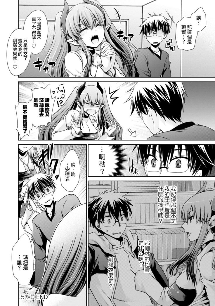 Ore to Kanojo to Owaru Sekai - World's end LoveStory 1-5