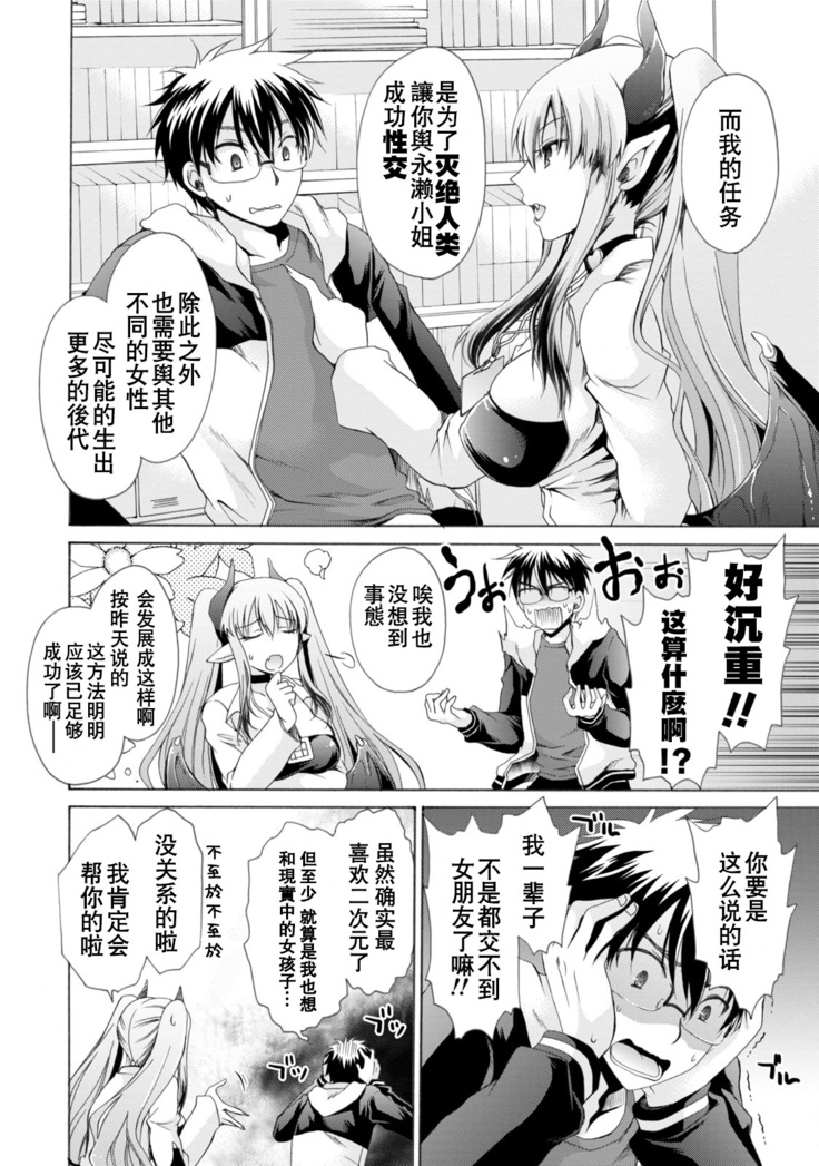 Ore to Kanojo to Owaru Sekai - World's end LoveStory 1-5