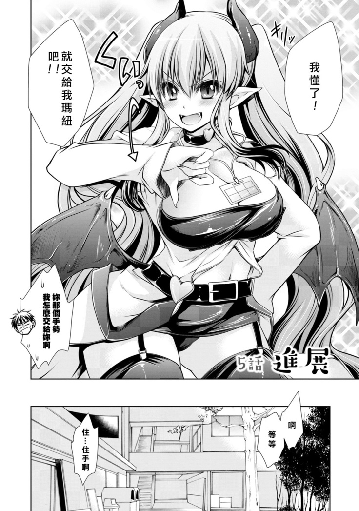 Ore to Kanojo to Owaru Sekai - World's end LoveStory 1-5