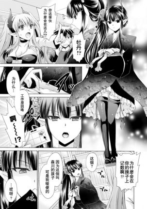 Ore to Kanojo to Owaru Sekai - World's end LoveStory 1-5 Page #50