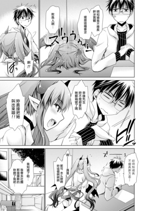 Ore to Kanojo to Owaru Sekai - World's end LoveStory 1-5 Page #74