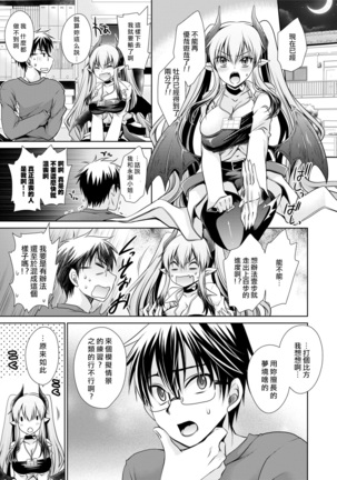 Ore to Kanojo to Owaru Sekai - World's end LoveStory 1-5 Page #90