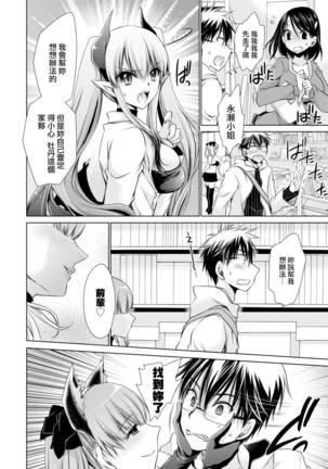 Ore to Kanojo to Owaru Sekai - World's end LoveStory 1-5 Page #79