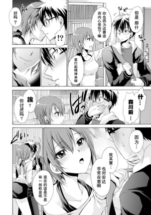 Ore to Kanojo to Owaru Sekai - World's end LoveStory 1-5 Page #39