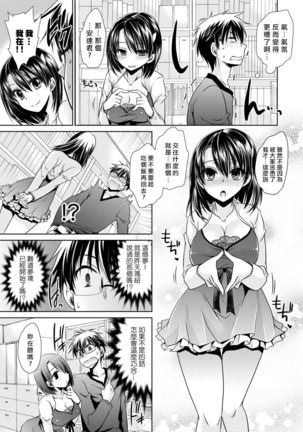 Ore to Kanojo to Owaru Sekai - World's end LoveStory 1-5 Page #96