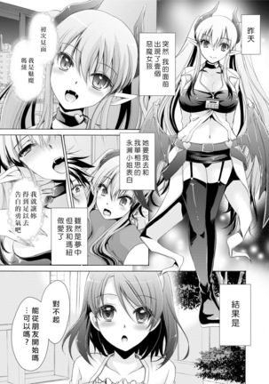 Ore to Kanojo to Owaru Sekai - World's end LoveStory 1-5 Page #28