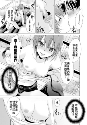 Ore to Kanojo to Owaru Sekai - World's end LoveStory 1-5 Page #40