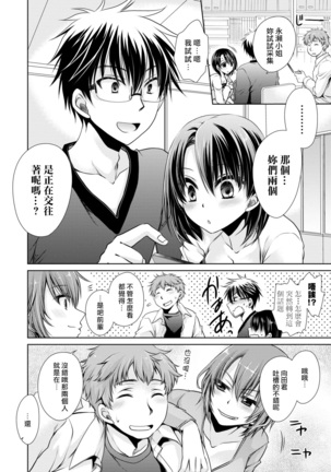 Ore to Kanojo to Owaru Sekai - World's end LoveStory 1-5 Page #93