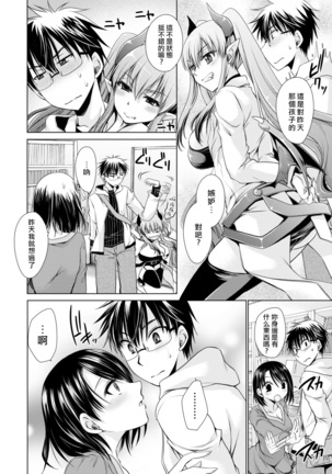Ore to Kanojo to Owaru Sekai - World's end LoveStory 1-5 Page #77