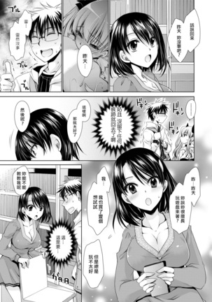 Ore to Kanojo to Owaru Sekai - World's end LoveStory 1-5 Page #76