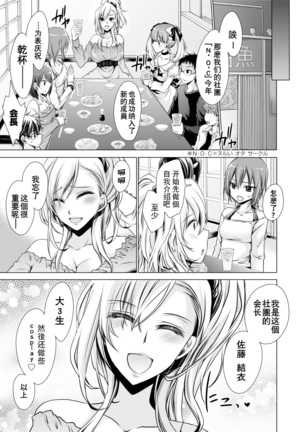 Ore to Kanojo to Owaru Sekai - World's end LoveStory 1-5 Page #54