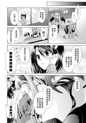 Ore to Kanojo to Owaru Sekai - World's end LoveStory 1-5 Page #13