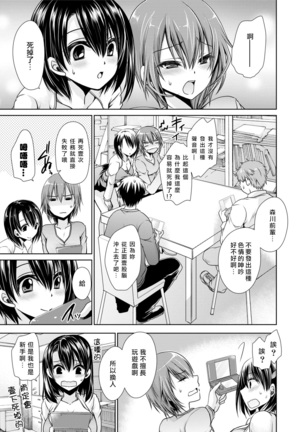 Ore to Kanojo to Owaru Sekai - World's end LoveStory 1-5 Page #92