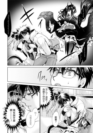Ore to Kanojo to Owaru Sekai - World's end LoveStory 1-5 Page #81