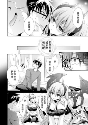 Ore to Kanojo to Owaru Sekai - World's end LoveStory 1-5 Page #15