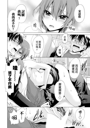 Ore to Kanojo to Owaru Sekai - World's end LoveStory 1-5 Page #43