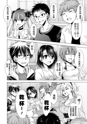 Ore to Kanojo to Owaru Sekai - World's end LoveStory 1-5 Page #55