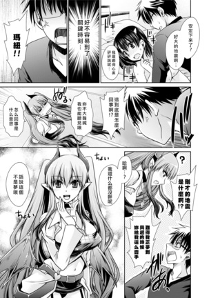 Ore to Kanojo to Owaru Sekai - World's end LoveStory 1-5 Page #108