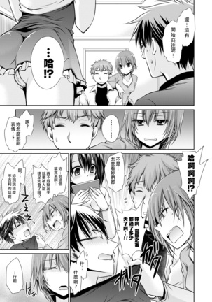 Ore to Kanojo to Owaru Sekai - World's end LoveStory 1-5 Page #94