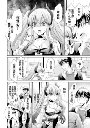 Ore to Kanojo to Owaru Sekai - World's end LoveStory 1-5 Page #31