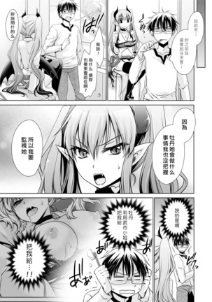Ore to Kanojo to Owaru Sekai - World's end LoveStory 1-5 Page #72