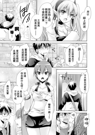 Ore to Kanojo to Owaru Sekai - World's end LoveStory 1-5 Page #36