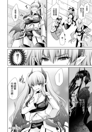 Ore to Kanojo to Owaru Sekai - World's end LoveStory 1-5 Page #89