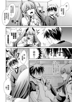 Ore to Kanojo to Owaru Sekai - World's end LoveStory 1-5 Page #109